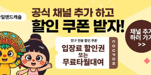 카카오 채널 '플친' 추가 이벤트